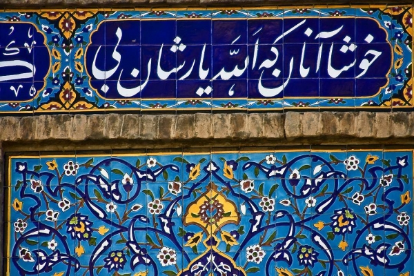 Нишапур – город Омара Хайяма