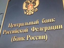 "Центробанк" бьет рекорды: сразу 4 российских банка остались сегодня без лицензий