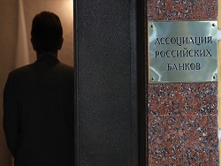 Крупнейшие банки покинули Ассоциацию российских банков