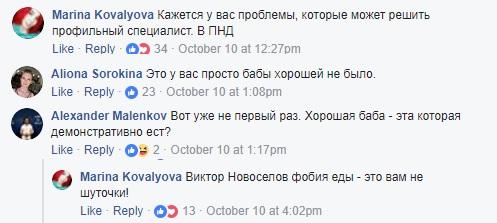 Женщины, не жрите!